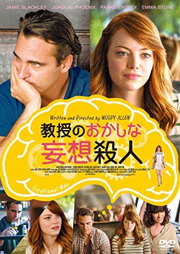 【中古】教授のおかしな妄想殺人 [DVD]_画像1