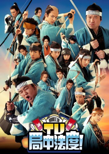 【中古】TV・局中法度! 6 [DVD]_画像1