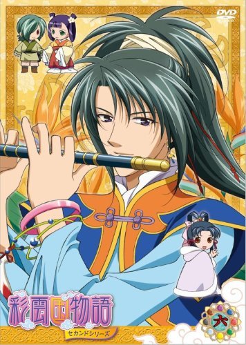 【中古】彩雲国物語 セカンドシリーズ 第6巻〈初回限定版〉 [DVD]_画像1