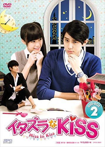 【中古】イタズラなKiss~Miss In Kiss DVD-BOX2_画像1