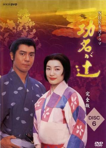 【中古】NHK大河ドラマ 功名が辻 完全版 6(第21回?第24回) [レンタル落ち]_画像1