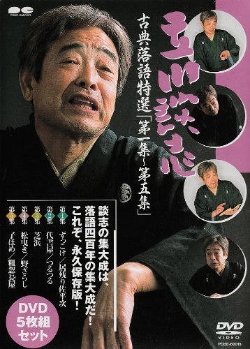 【中古】立川談志 古典落語特選 DVD-BOX_画像1