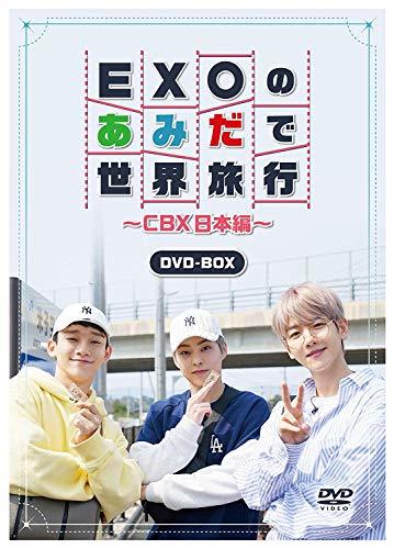 【中古】EXOのあみだで世界旅行~CBX日本編~? [DVD]_画像1