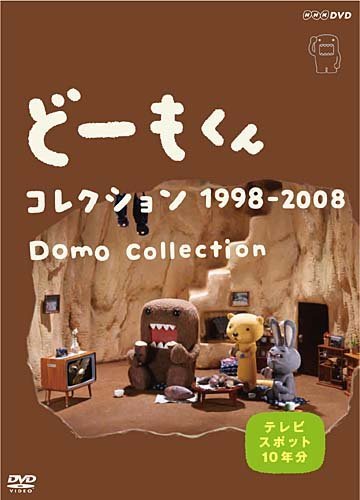 【中古】どーもくん コレクション 1998-2008 ~TVスポット10年分~ [DVD]_画像1