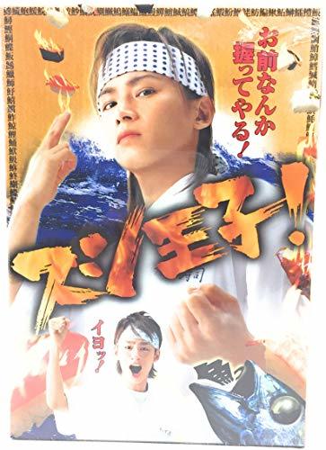 【中古】スシ王子! DVD-BOX_画像1