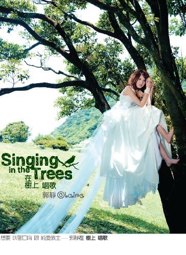【中古】在樹上唱歌(台湾盤)