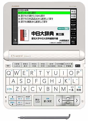 【中古】カシオ 電子辞書 エクスワード 中国語モデル XD-Z7300WE ホワイト 110コンテンツ_画像1