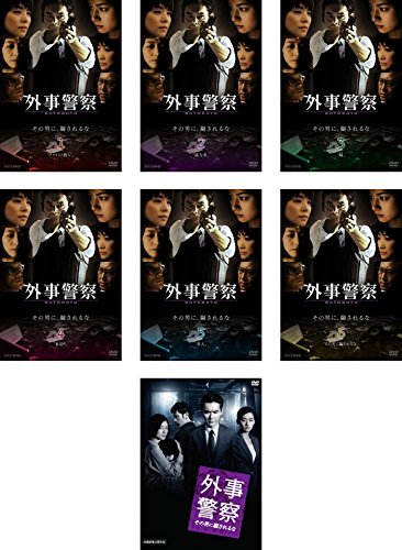 【中古】外事警察 TV版全6巻 + 映画版 [レンタル落ち] 全7巻セット [マーケットプレイスDVDセット商品]_画像1