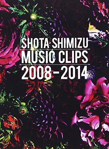 【中古】SHOTA SHIMIZU MUSIC CLIPS 2008-2014(初回生産限定盤) [DVD]_画像1