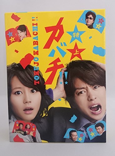 【中古】特上カバチ!! DVD-BOX_画像1