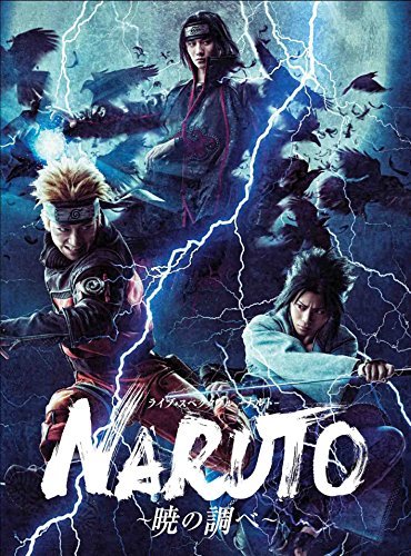 【中古】ライブ・スペクタクル「NARUTO-ナルト-」~暁の調べ~ [Blu-ray]_画像1