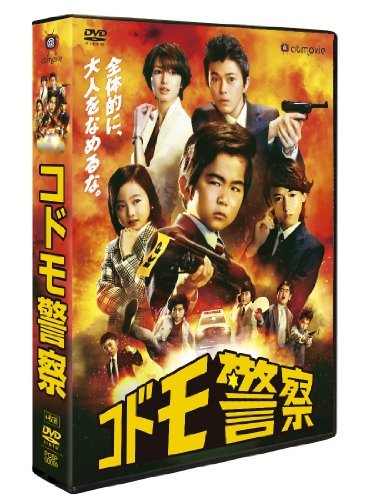 【中古】コドモ警察 DVD-BOX_画像1