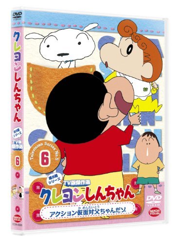 【中古】クレヨンしんちゃん TV版傑作選 第5期シリーズ(6) [DVD]_画像1