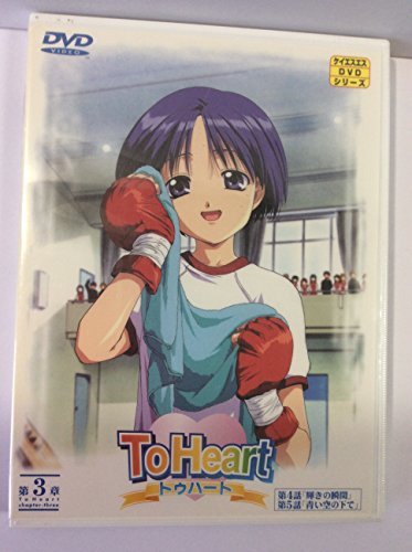 【中古】To Heart(3) [DVD]_画像1