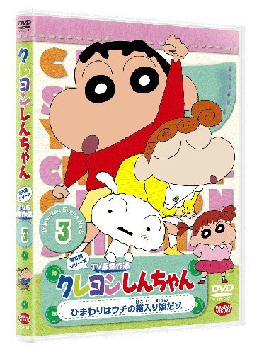 【中古】クレヨンしんちゃん TV版傑作選 第5期シリーズ 2 オラ流本格ギョーザの作り方だゾ [DVD]_画像1