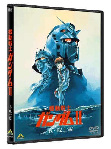 【中古】機動戦士ガンダムII 哀・戦士編 [DVD]_画像1