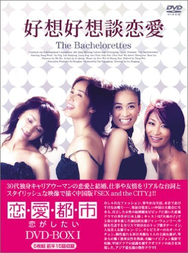【中古】恋・愛・都・市 恋がしたい DVD-BOX1_画像1