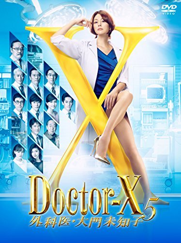 【中古】ドクターX ~外科医・大門未知子~5 DVD-BOX_画像1