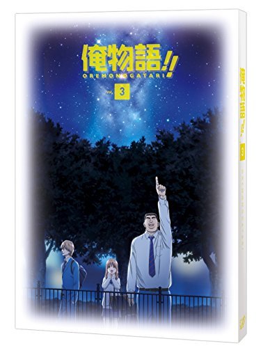 【中古】俺物語!!　DVD　 Vol.3_画像1
