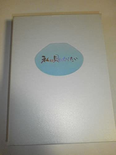 【中古】私は貝になりたい スペシャル・コレクターズ・エディション (初回限定生産) [DVD]_画像1