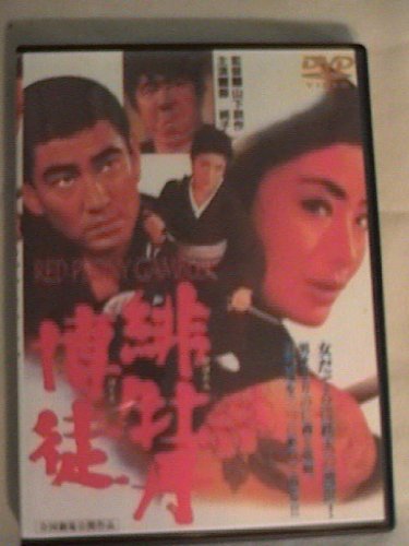 【中古】緋牡丹博徒 お竜参上 [DVD]_画像1