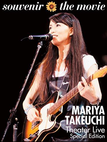 【中古】souvenir the movie ?MARIYA TAKEUCHI Theater Live? [Special Edition Blu-ray] (特典:トートバッグなし)