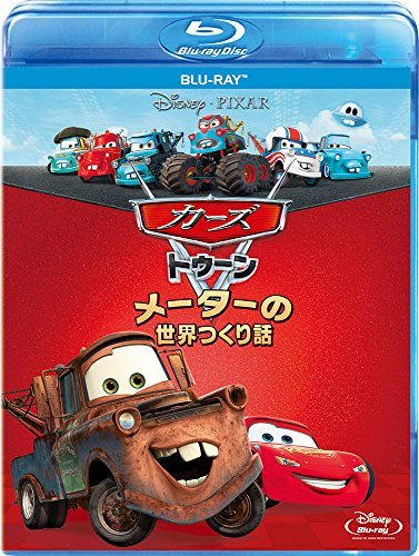 【中古】カーズ トゥーン／メーターの世界つくり話 [Blu-ray]_画像1