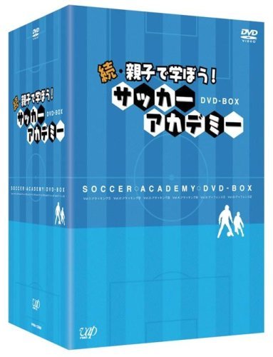 【中古】続・親子で学ぼう! サッカーアカデミー DVD-BOX_画像1