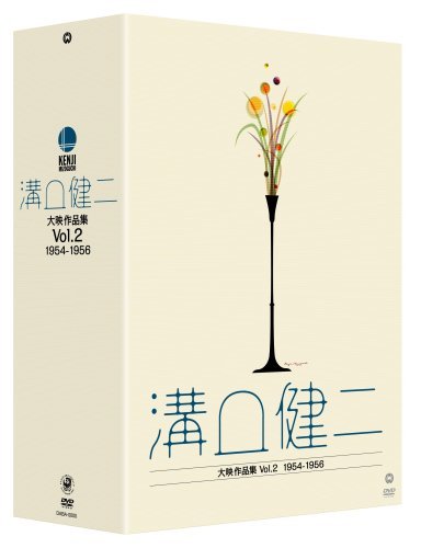 【中古】溝口健二 大映作品集Vol.2 1954-1956 [DVD]_画像1