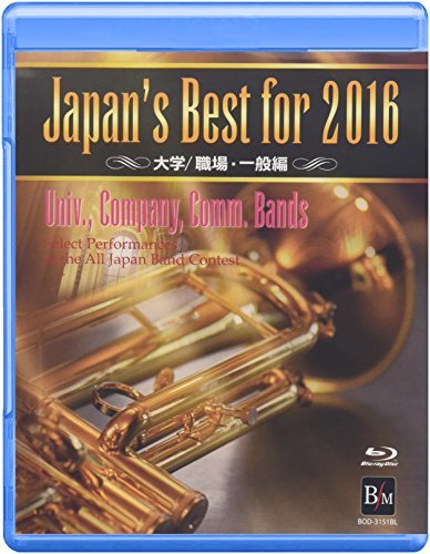 【中古】Japan’s Best for 2016 大学/職場・一般編(Blu-ray Disc)_画像1