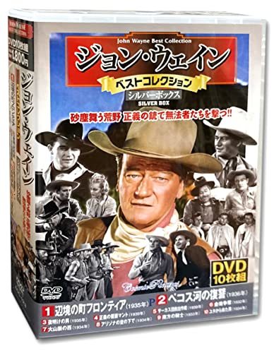 【中古】ジョン・ウェイン ベストコレクション 〈シルバーボックス〉 DVD10枚組 ACC-123_画像1