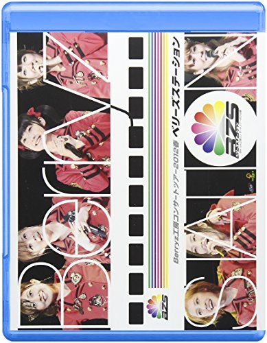 【中古】Berryz工房コンサートツアー2012春 ~ベリーズステーション~ [Blu-ray]_画像1
