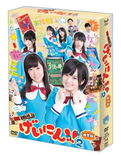 【中古】NMB48 げいにん! ! 2 DVD-BOX 通常版(DVD 3枚組)_画像1