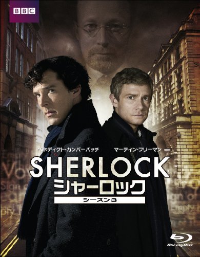 【中古】SHERLOCK/シャーロック シーズン3 Blu-ray BOX_画像1