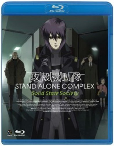 【中古】攻殻機動隊 STAND ALONE COMPLEX Solid State Society [Blu-ray]_画像1