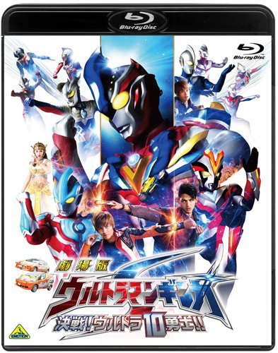 【中古】劇場版 ウルトラマンギンガS 決戦!ウルトラ10勇士!! [Blu-ray]_画像1