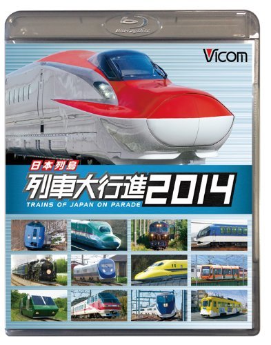 【中古】日本列島列車大行進2014(Blu-ray Disc)_画像1