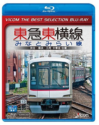 【中古】【廉価版BD】東急東横線・みなとみらい線【Blu-ray Disc】_画像1