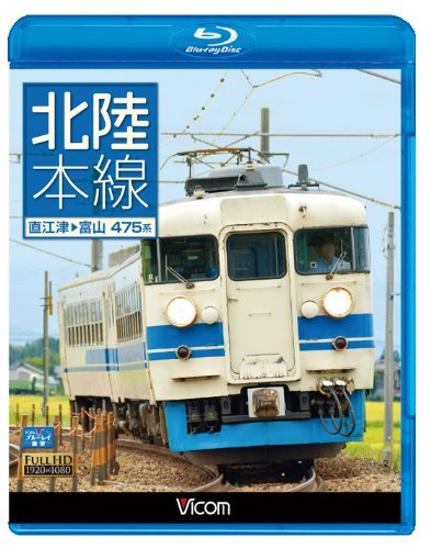 【中古】北陸本線 直江津~富山(Blu-ray Disc)_画像1