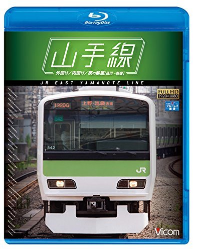 【中古】山手線 E231系500番台 【Blu-ray Disc】 外回り/内回り/夜の展望(品川~新宿)_画像1