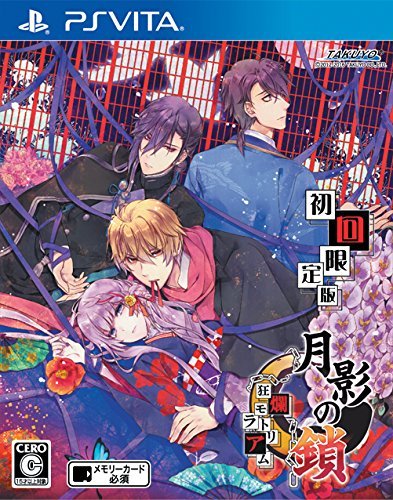 【中古】月影の鎖~狂爛モラトリアム~ 初回限定版 - PS Vita_画像1