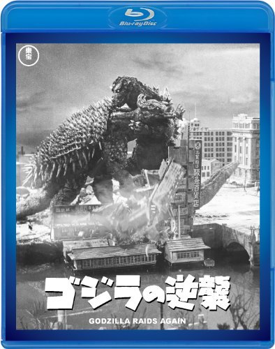 【中古】ゴジラの逆襲 【60周年記念版】 [Blu-ray]_画像1