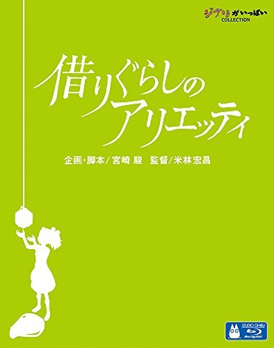 【中古】借りぐらしのアリエッティ [Blu-ray]_画像1