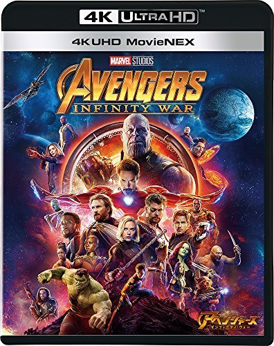 【中古】アベンジャーズ/インフィニティ・ウォー 4K UHD MovieNEX(3枚組) [4K ULTRA HD + 3D + Blu-ray + デジタルコピー+MovieNEXワールド_画像1