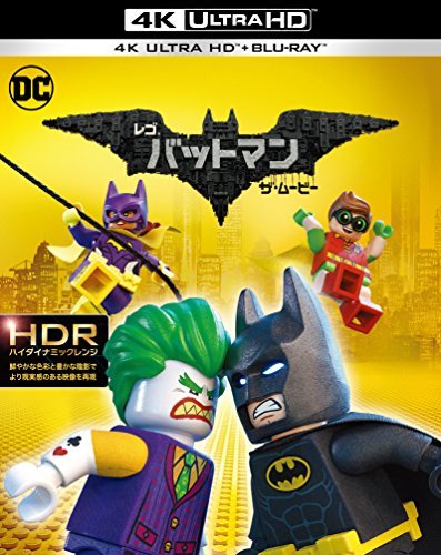 【中古】レゴ(R)バットマン ザ・ムービー 4K ULTRA HD&2D ブルーレイセット （2枚組） [Blu-ray]_画像1