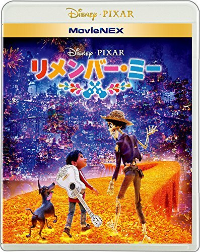 【中古】リメンバー・ミー MovieNEX [ブルーレイ+DVD+デジタルコピー(クラウド対応)+MovieNEXワールド] [Blu-ray]_画像1