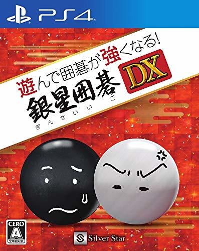 【中古】遊んで囲碁が強くなる!銀星囲碁DX - PS4_画像1