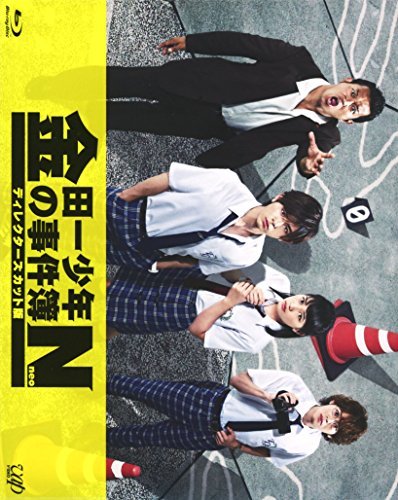 【中古】金田一少年の事件簿N(neo) ディレクターズカット版 Blu-ray BOX_画像1