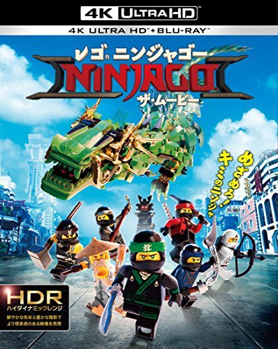 【中古】レゴ(R)ニンジャゴー ザ・ムービー 4K ULTRA HD&2D ブルーレイセット(2枚組) [Blu-ray]_画像1