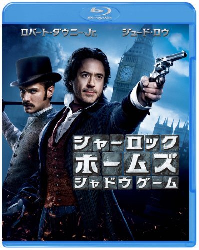 【中古】シャーロック・ホームズ シャドウ ゲーム Blu-ray & DVDセット(初回限定生産)_画像1
